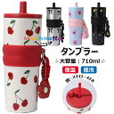 【6%OFFクーポン配布中!】タンブラー 保温保冷タンブラー 水筒 直飲み 真空断熱 ウォーターボトル ストラップ付き 軽量 持ち運び おしゃれ水筒 マグボトル...