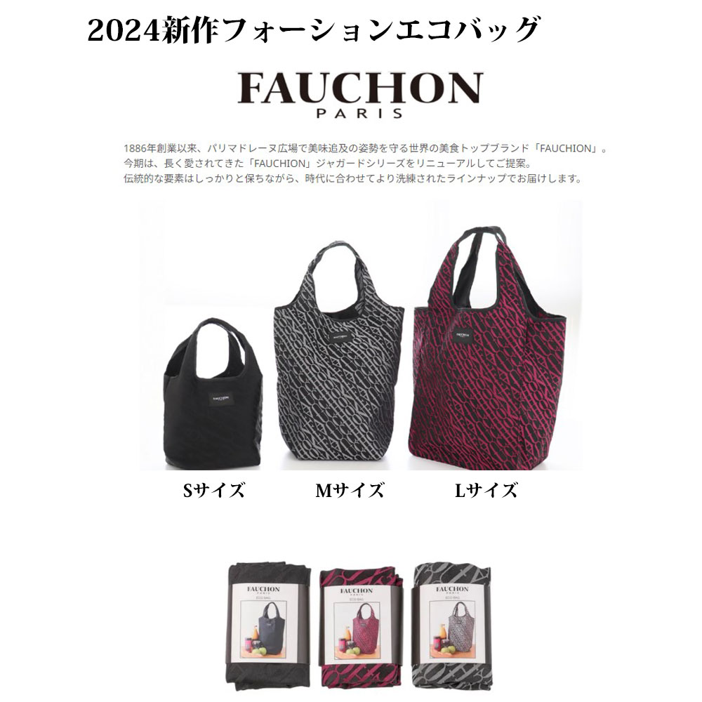 FAUCHON マイバッグ ブラック プレゼント ギフト エコバッグ 無料ラッピング　フォ...
