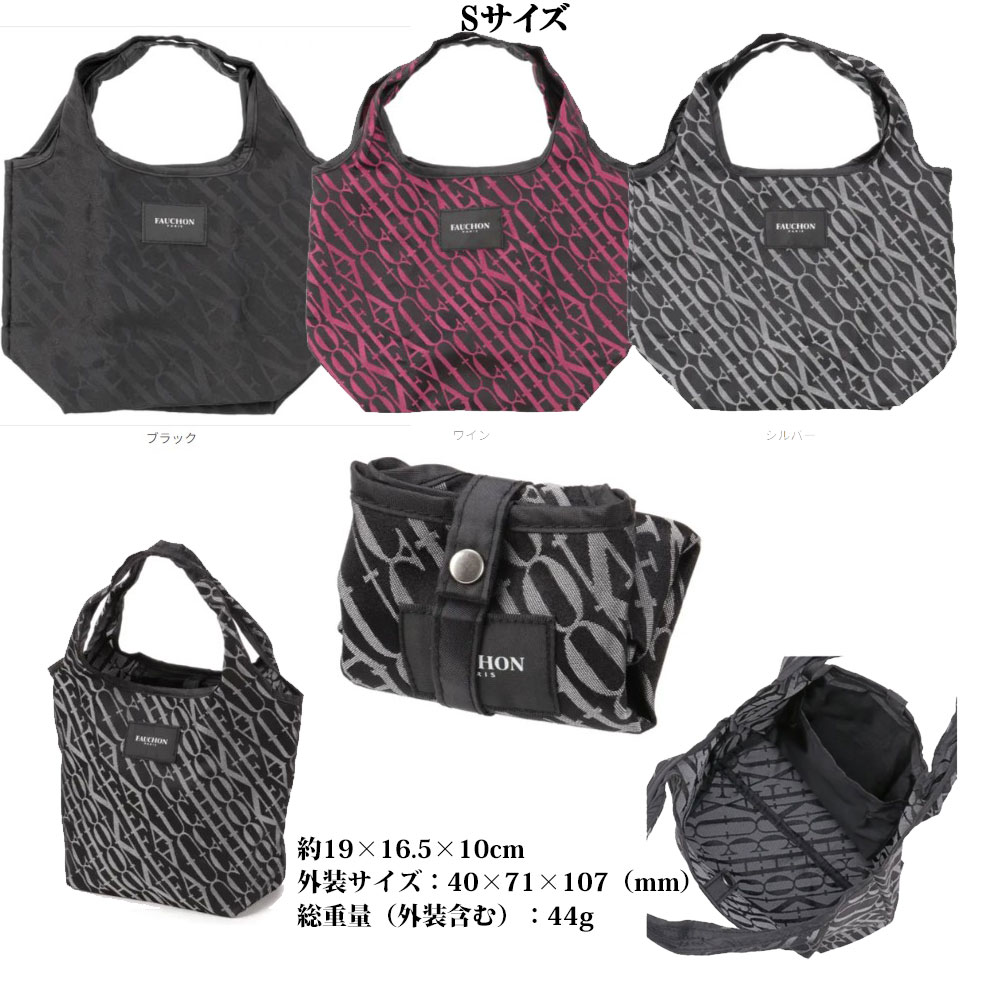 FAUCHON マイバッグ ブラック プレゼント ギフト エコバッグ 無料ラッピング　フォ...