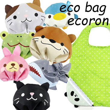 かわいいねこ 動物 エコバッグ ドット柄 コンパクトにもなる 買い物バッグ ねこ好き プレゼント ぷーちゃん 畳むの簡単 ねこ巾着 黒猫 サメ カエル ペンギン インコ うさぎ パンダ カクレクマノミ ジンベイザメ ホワイトデー バレンタインのお返し プチ