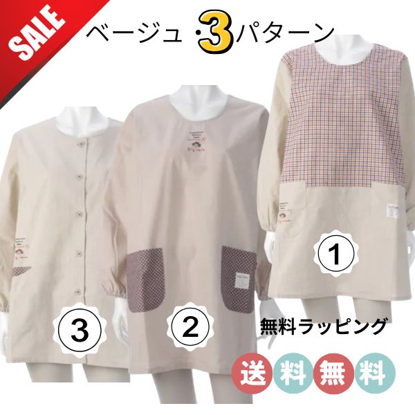 毎年人気のビックママシリーズ。 ベージュのみの為、セール中！ 脱ぎきしやすい前開きタイプ、サイズ調整が可能が後ろリボンタイプ。 手首部分はゴム入りリブで腕まくりも楽々!! 着丈：83cm 素材：ポリエステル70％　綿25％　レーヨン5％ 在庫以上のご注文をご希望の場合にはご連絡ください。