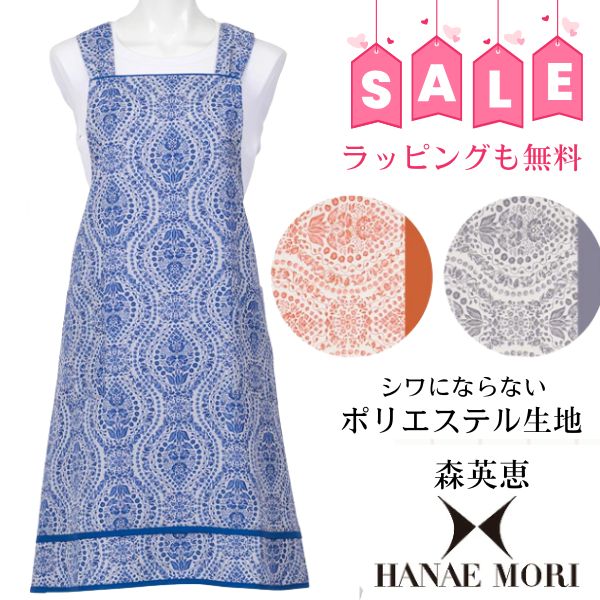 森英恵 ブランド 6050円→4235円 ハナエモリ エプロン ラッピング 無料 人気エプロン プレゼントに 鮮やか 花柄 母の日