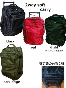 ソフトキャリーバッグ 大容量 55×37×25 軽量約1.9kg かわいい2way ボストンバッグ 風にも シンプル 無地 ソフト 男性にも人気 軽い たっぷりサイズ 近場の海外旅行 修学旅行 林間学校 出張に スーツケース用にも キャリーケース ボストンキャリーバッグ