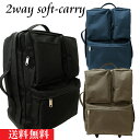 2way ボストン風キャリー かっこいい 無地 ソフトキャリーバッグ 軽い、!たっぷりサイズ。近場の海外旅行、出張に!スーツケース代わりにも!ソフトキャリーケース 修学旅行や合宿にも! 機内持ち込みOK 10P03Dec16