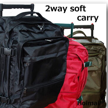 ソフトキャリーバッグ 大容量 55×37×25 軽量約1.9kg かわいい2way ボストンバッグ 風にも シンプル 無地 ソフト 男性にも人気 軽い たっぷりサイズ 近場の海外旅行 修学旅行 林間学校 出張に スーツケース用にも キャリーケース ボストンキャリーバッグ