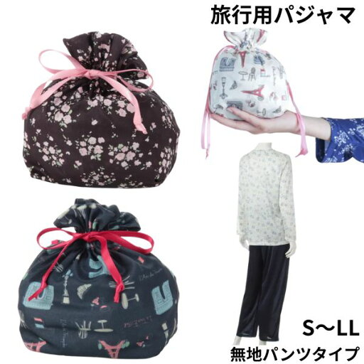 夏の新作 旅行に最適!旅行用パジャマ シルクタッチパジャマ!かわいいポーチ付き旅行用携帯パジャマ。レディース長袖トラベルパジャマ!M・L・LL 夏の新作 旅行に最適!旅行用パジャマ シルクタッチパジャマ!かわいいポーチ付き旅行用携帯パジャマ。レディース長袖トラベルパジャマ!M・L・LL