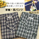 半袖 長パンツ オリヅルブランド 紳士パジャマ 綿100% 夏用 チェック柄 メンズ 紳士 ギフト テーラー 長パンツ 紳士 メンズパジャマ 襟付き コットン100 誕生日プレゼント 夏用