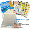 T-A-4 OPP無地テープ付袋 30*225*310+40T 1,000枚 A4 B5 B4 長3 缶バッジ タオル ハンカチ 靴下 コースター ハンドメイド 文具 メッセージカード キャラクターグッズ ステッカー キーホルダー ぽち袋 パンフレット 通販 包装 商品保護 透明 くっきり ラッピング