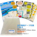 T-B-5 OPP無地テープ付袋 30*195*270+40T 5,000枚 A4 B5 B4 長3 缶バッジ タオル ハンカチ 靴下 コースター ハンドメイド 文具 メッセージカード キャラクターグッズ ステッカー キーホルダー ぽち袋 パンフレット 通販 包装 商品保護 透明 くっきり ラッピング