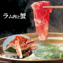 ゴールデンキングクラブ脚800g&元祖ラムしゃぶ400g2人前セット 贈り物 パーティー 北海道名物 産直 羊肉 イバラガニ お中元 御歳暮 ギフト