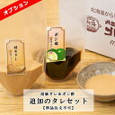 【単品注文不可】追加のタレセット(ゴマダレ180ml / ポン酢180ml)