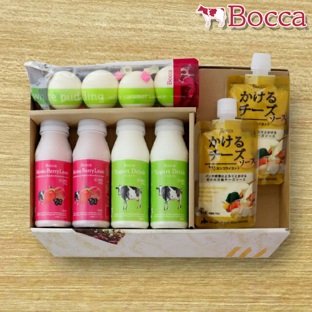 スイーツ BOCCA 牧家 乳製品詰め合わせ＜A＞ 北海道 乳製品 プリン 飲むヨーグルト チーズ ケーキ お取り寄せ ギフト 産直 内祝い 人気スイーツ お菓子 ラブ杏仁 詰め合わせ bocca ボッカ