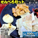 せんべろセット ベロベロ 北海道産 ほたて 帆立 干し貝柱 さけとば 天然 皮無し 柔らか 鮭 開きこまい 氷下魚 にしん 鰊 ほっけ 法華 えび干し エビ 海...