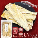 北海道産 開き こまい 200g 氷下魚 コマイ 国産 送料無料 メール便でお届け 珍味 お酒のあて おつまみ おやつ 業務用 ダイエット 子供にもおすすめ