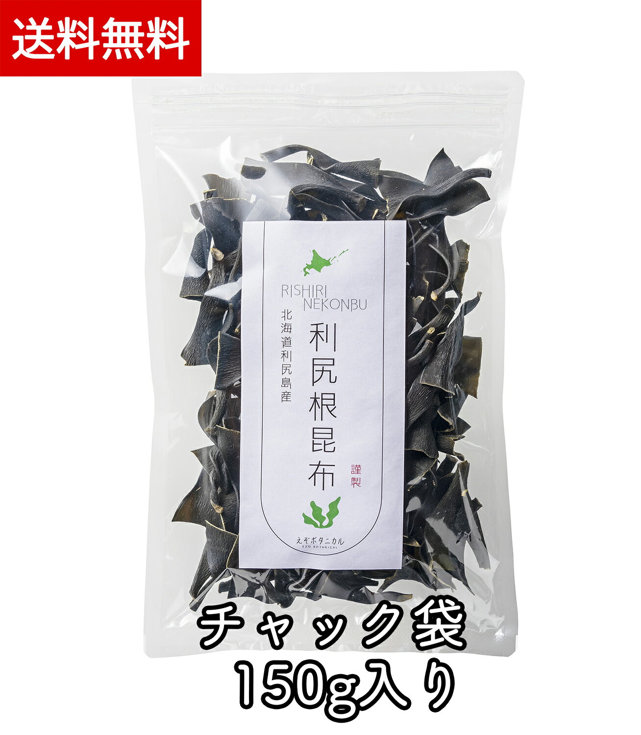 北海道 利尻 根昆布 150g 昆布水 昆布だし 無添加 おでんや煮物の隠し味にのサムネイル