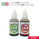 北海道産 犬 猫 用 クマザサ と カバノアナタケ 濃縮 エキス のセット 各30ml Petee ペッティー 天然成分 ペット用 無添加 口腔ケア ご..