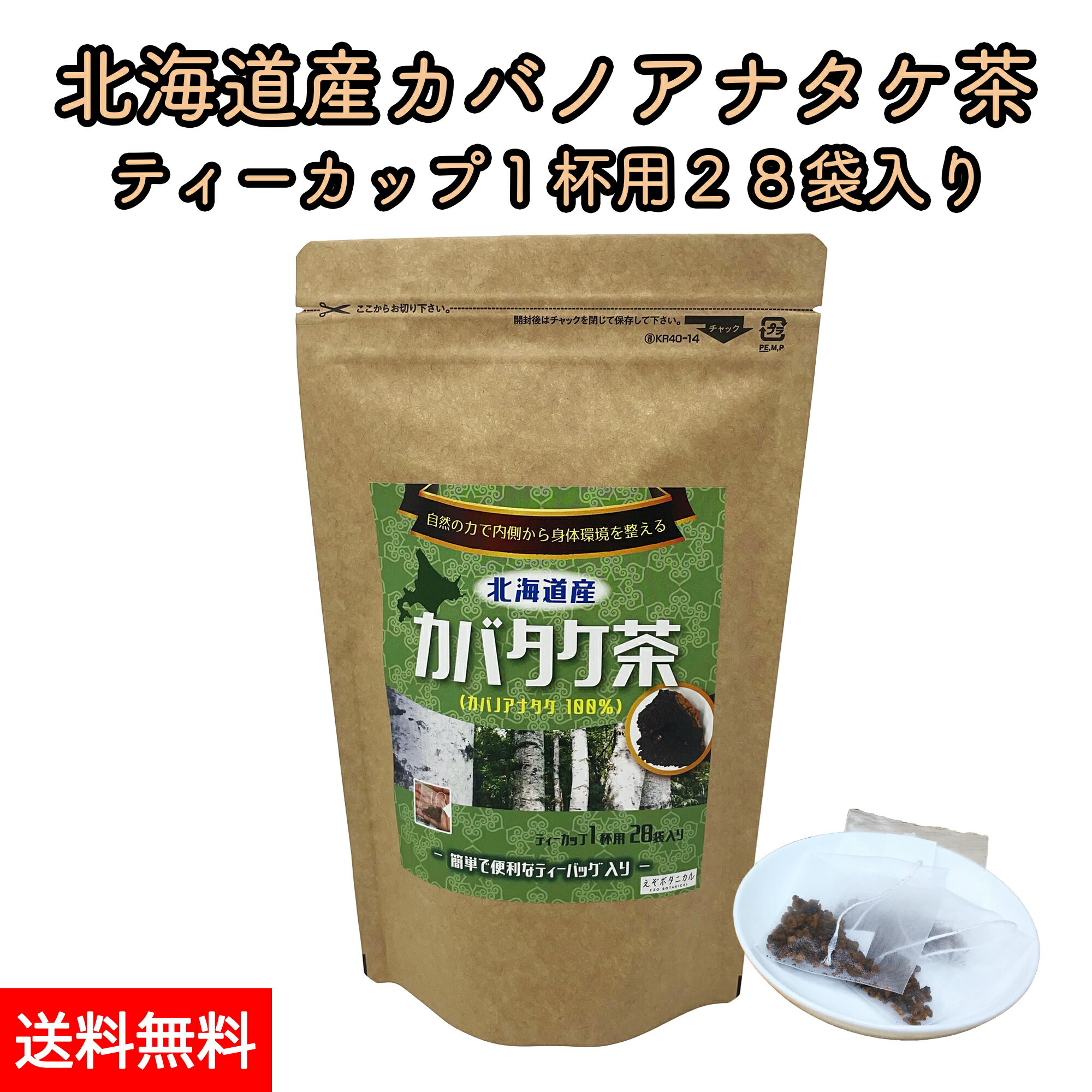 北海道産 カバノアナタケ茶 チャー