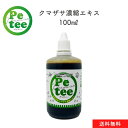 北海道産 犬 猫 用 クマザサ 濃縮エキス 100ml Petee ペッティー 天然成分 ペット用 無添加 口腔ケア ご飯や飲み水に混ぜるだけ クマザサ茶 健康維持 国産 幼犬 幼猫 成犬 成猫 老犬 老描