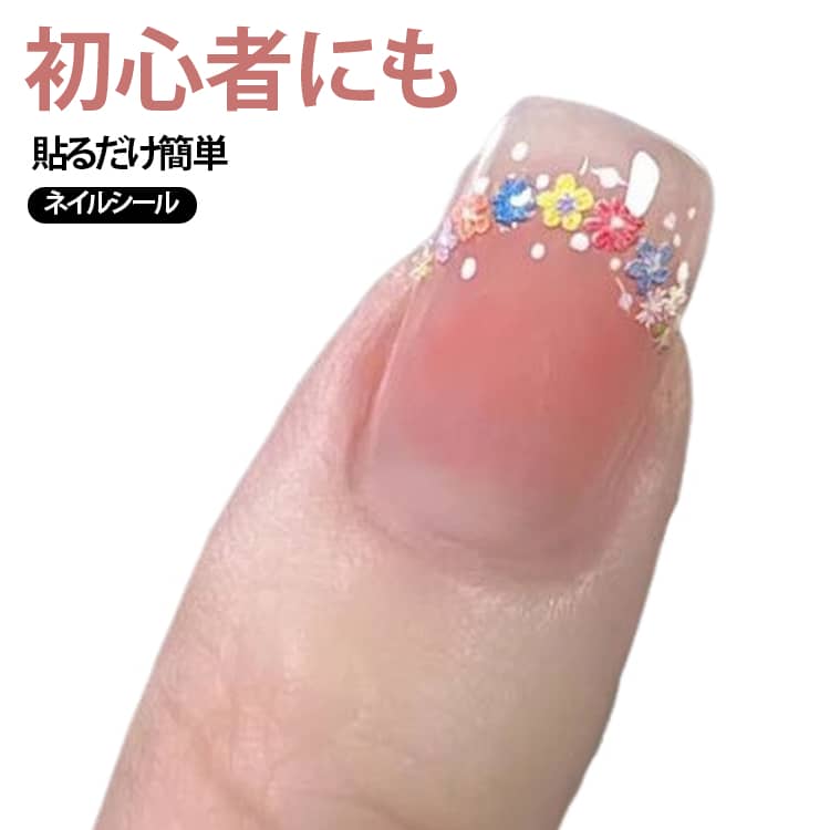 繊細で上品なフラワー柄のネイルシール。見切れて貼ったり使い勝手抜群！ぷっくりとしたエンボス加工が可愛い立体感を演出してくれます。ネイルチップにも、自爪にも、ジェルネイルやマニキュアの上に貼るだけでOK！ネイルデザインだけでなく、ネイルステッカーは様々なDIYにも活用できます。スマホケース、バッグ、写真などの装飾に使用し、楽しさを満たしています。 サイズ 2タイプ各1 サイズについての説明 2タイプ各1 素材 プラスチック 色 写真色 備考 ●サイズ詳細等の測り方はスタッフ間で統一、徹底はしておりますが、実寸は商品によって若干の誤差(1cm～3cm )がある場合がございますので、予めご了承ください。 ●製造ロットにより、細部形状の違いや、同色でも色味に多少の誤差が生じます。 ●パッケージは改良のため予告なく仕様を変更する場合があります。 ▼商品の色は、撮影時の光や、お客様のモニターの色具合などにより、実際の商品と異なる場合がございます。あらかじめ、ご了承ください。 ▼生地の特性上、やや匂いが強く感じられるものもございます。数日のご使用や陰干しなどで気になる匂いはほとんど感じられなくなります。 ▼同じ商品でも生産時期により形やサイズ、カラーに多少の誤差が生じる場合もございます。 ▼他店舗でも在庫を共有して販売をしている為、受注後欠品となる場合もございます。予め、ご了承お願い申し上げます。 ▼出荷前に全て検品を行っておりますが、万が一商品に不具合があった場合は、お問い合わせフォームまたはメールよりご連絡頂けます様お願い申し上げます。速やかに対応致しますのでご安心ください。