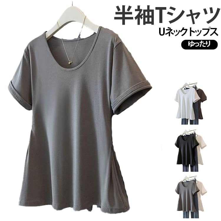 夏のカジュアルスタイルにぴったりの半袖Tシャツ。着心地はリラックスでも、きちんと見えするのが嬉しいポイント。Uネックデザインにより、首元をすっきりと上品に見せ、エレガントな雰囲気を演出できます。ショッピング、デート、通学、コンサート、日常などの場合にも適しています。 サイズ S M L XL 2XL 3XL 4XL サイズについての説明 サイズ：S(30-40kg) M(40-50kg) L(50-60kg) XL(60-70kg) 2XL(70-80kg) 3XL(80-90kg) 4XL(90-100kg) ※測定方法によって誤差が生じますので、予めご了承下さい。身長と体重の基準を参照してください。 素材 ポリエステル 色 グレー ブラック ホワイト 備考 ●サイズ詳細等の測り方はスタッフ間で統一、徹底はしておりますが、実寸は商品によって若干の誤差(1cm〜3cm )がある場合がございますので、予めご了承ください。 ●商品の色は、撮影時の光や、お客様のモニターの色具合などにより、実際の商品と異なる場合がございます。あらかじめ、ご了承ください。 ●製品によっては、生地の特性上、洗濯時に縮む場合がございますので洗濯時はご注意下さいませ。 ▼色味の強い製品によっては他の衣類などに色移りする場合もございますので、速やかに（脱水、乾燥等）するようにお願いいたします。 ▼生地によっては摩擦や汗、雨などで濡れた時は、他の製品に移染する恐れがございますので、着用の際はご注意下さい。 ▼生地の特性上、やや匂いが強く感じられるものもございます。数日のご使用や陰干しなどで気になる匂いはほとんど感じられなくなります。
