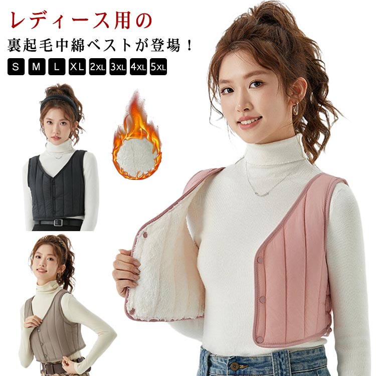 レディース用の裏起毛中綿ベストが登場！寒くなるこれからの季節に必須のアイテム、デザイン性機能性ともに優れたキルティングベストの登場です。上質な素材に程良い厚みで適な履き心地をもたらす。保温性が効きながら軽さと柔らかさも嬉しいポイント。1枚でしっかり暖かく、どんなコーディネートにも合わせやすいジャケットは1枚持っておくと大変便利です。カジュアルにも上品にも着こなしていただくことが可能な優秀なアイテムです。春、秋、冬の定番品レディースのベストになり、インナーの選びかた次第で無数のコーデが楽しめ、寒さの厳しい時期にはコートのインナーとして幅広く活躍してくれます、着ていることを忘れるくらい驚きの軽量！超軽量で保温性に優れた着心地抜群の大人気のベスト！普段のコーディネートとの相性やお気に入りのアクセサリーに合わせてお好みのカラーをお選びください。10代 20代 30代 40代 50代 60代と幅広い世代でご利用頂けるアイテムです。学生さんは普段の通学アイテムとして。お勤めの方にはオフィス通勤休日のお出かけのお供として。主婦の方にはママ友とのお食事会、お子さんと公園へのお出かけ、近所のショッピングなど、いろいろなシーンで着ていただけます。 サイズ S M L XL 2XL 3XL 4XL 5XL サイズについての説明 M（体重45kg以下） L（体重50kg以下） XL（体重55kg以下） 2XL（体重60kg以下） 3XL（体重65kg以下） 4XL（体重70kg以下） 5XL（体重75kg以下） 素材 ナイロン ポリエステル 色 ブラック ホワイト ピンク ベージュ ブルー レッド 備考 ●サイズ詳細等の測り方はスタッフ間で統一、徹底はしておりますが、実寸は商品によって若干の誤差(1cm〜3cm )がある場合がございますので、予めご了承ください。 ●商品の色は、撮影時の光や、お客様のモニターの色具合などにより、実際の商品と異なる場合がございます。あらかじめ、ご了承ください。 ●製品によっては、生地の特性上、洗濯時に縮む場合がございますので洗濯時はご注意下さいませ。 ▼色味の強い製品によっては他の衣類などに色移りする場合もございますので、速やかに（脱水、乾燥等）するようにお願いいたします。 ▼生地によっては摩擦や汗、雨などで濡れた時は、他の製品に移染する恐れがございますので、着用の際はご注意下さい。 ▼生地の特性上、やや匂いが強く感じられるものもございます。数日のご使用や陰干しなどで気になる匂いはほとんど感じられなくなります。