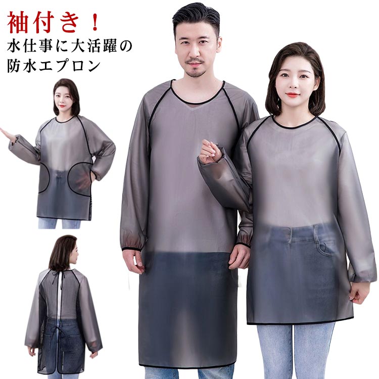 ビニール エプロン 長袖 袖付き 保育園 かわいい 防水 透明 ワンピース 業務用 保育士 レストラン ポケット カジュアル 割烹着 シンプル 水産加工 長袖 おしゃれ 体型カバー 厨房 花屋 料理 トリマー 保育士 介護士 入浴介助 美容師 幼稚園 キッチン