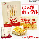 自社出荷「じゃがポックル2個セット」常温カルビー じゃがポックル お菓子 北海道ギフト お土産 スナック おかし おいしい ポテトスナック じゃがいも ジャガイモ おつまみ お取り寄せ - 北海道どさんこプラザWEB