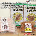 名寄市 産直「ひまわり畑ポークジンギスカン・SPF豚チャーシ...