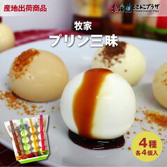 https://thumbnail.image.rakuten.co.jp/@0_mall/hokkaido-dosankoplaza/cabinet/04366014/04369579/pudding.jpg