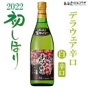 楽天北海道どさんこプラザWEB自社出荷「2022初しぼりデラウェア 白 辛口」常温 送料別 ワイン 北海道ワイン 白ワイン 酒 北海道 おさけ 美味しい おいしい 小樽ワイン 小樽 おたる お取り寄せグルメ 北海道グルメ ご当地 ギフト