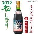 楽天北海道どさんこプラザWEB自社出荷「2022初しぼりキャンベルアーリ 赤 やや甘口」常温 送料別 北海道ワイン 赤ワイン 酒 美味しい おいしい 小樽ワイン 小樽 お取り寄せグルメ 北海道グルメ ご当地 ギフト