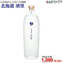 「北海道 清里 700ml」北海道 清里 じゃがいも 焼酎