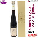 「八剣山ワイナリー 北海道KOI(恋)ワイン キャンベル 化
