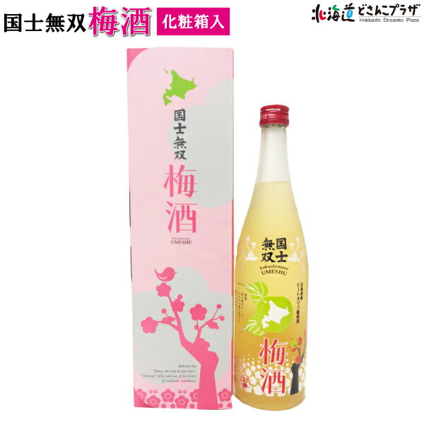 自社出荷「国士無双　梅酒 720ml(化粧箱入)」常温 送料別 父の日 北海道 高砂酒造 地酒