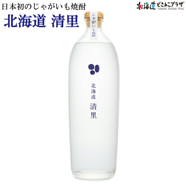 楽天北海道どさんこプラザWEB自社出荷「北海道 清里 700ml」常温 送料別 父の日 北海道 焼酎 じゃがいも ジャガイモ 酒 北海道産 お取り寄せ 贈り物 プレゼント お土産