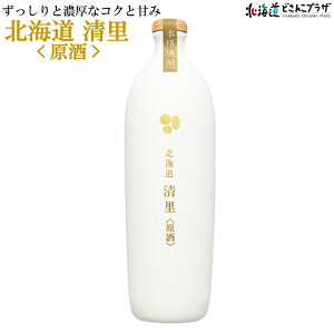 【北海道の焼酎】北海道でしか買えないなど特別感のある焼酎のおすすめは？