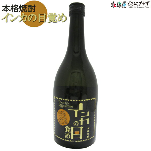 自社出荷「本格焼酎 インカの目覚め」常温 送料別北海道 焼酎 じゃがいも アルコール ギフト