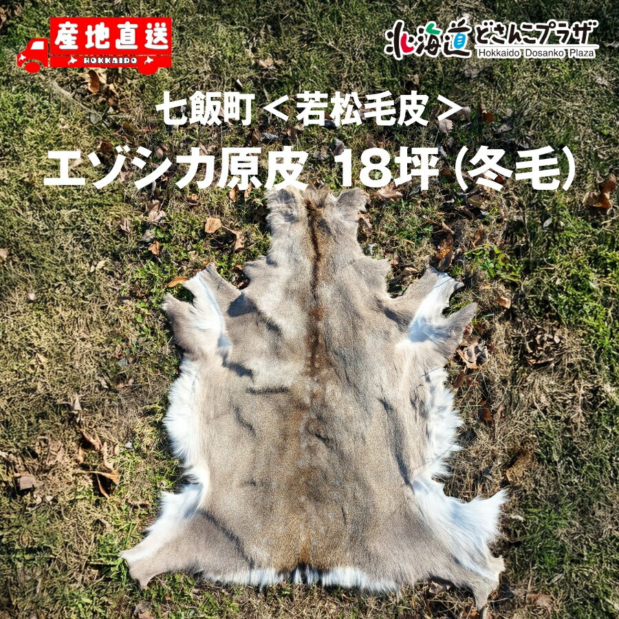 楽天市場】鹿 毛皮 マットの通販 楽天市場】鹿 毛皮 マットの通販
