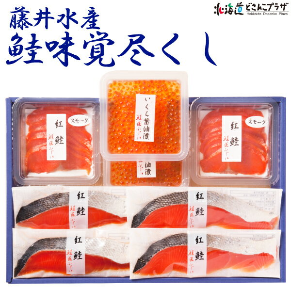 産地出荷「鮭匠ふじい 鮭味覚尽くし」 冷凍 送料込 お中元 サケ 鮭 切り身 いくら醤油漬け 紅鮭 切身 イクラ醤油漬け いくら醤油 美味しい 魚介 海鮮 さけ ギフト 贈り物 北海道土産 お土産 プレゼント グルメのサムネイル