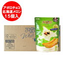 アポロ チョコレート meiji アポロチョコ 送料無料 アポロチョコレート メロン 15個入 1ケース(1箱) 北海道限定 スイーツ アポロ チョコ 明治 チ...