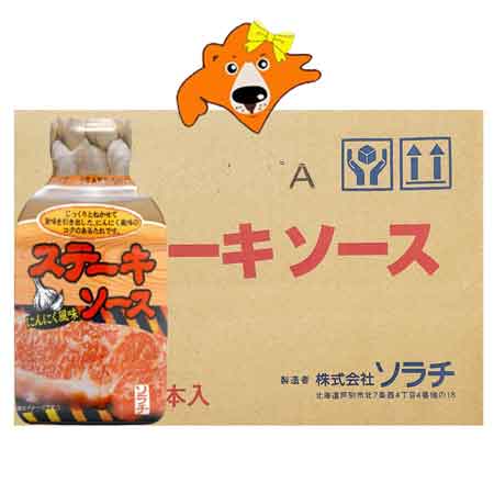 北海道 ソラチ ステーキソース 送料無料 ステーキ ソース にんにく 風味 ソラチのたれ ステーキ ソース 1箱(10個) 北海道 ソラチのタレ 調味料 ソース たれ ステーキのたれ 調味料 たれ