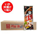 函館 朝いか沖漬 送料無料 イカ沖漬け するめいか はこだて 朝イカ沖漬 12個 1箱 いかおきづけ 特製昆布醤油 使用 魚介類 水産加工品 イカ
