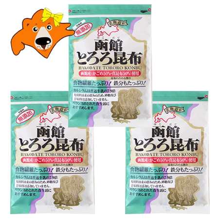 「 がごめ昆布 真昆布 」 函館 とろろ昆布 近海食品 函館とろろ昆布 1袋(55g)×3袋 北海道 函館産 ガゴメこんぶ 真コンブ 使用 はこだて とろろこんぶ 乾物 昆布