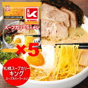 札幌 スープカリー キング スープカレー ラーメン インスタント 袋麺 札幌スープカレー KING スープカリーラーメン 乾麺 1袋×5袋 麺類 ..