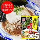 行者にんにく パウダー 入り スタミナ ラーメン 袋麺 行者ニンニク 醤油ラーメン / しょうゆラーメン 乾麺 ラーメン スープ 付 1袋×5袋 ぎょうじゃにんにく 麺類 ラーメン(4)