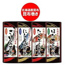 昆布巻き お取り寄せ 送料無料 昆布巻き 鮭 / 昆布巻き たらこ / 昆布巻き 鰊 / 昆布巻き 帆立 昆布巻 おせち にも 北海道 昆布巻き 4本セット 魚介類 水産加工品 セット 詰め合わせ 加工品 惣菜 こんぶまき 御歳暮 お歳暮 包装 熨斗対応(4)