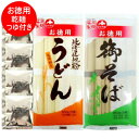 蕎麦 乾麺 送料無料 うどん お徳用 北海道 製造 干し そば 1袋(450g)・干し うどん 1袋(500g) お試し 昆布つゆ 付き ポイント消化 送料無料...