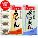 うどん 乾麺 送料無料 そうめん お徳用 北海道地粉 干し うどん 1袋(500g)・干し 素麺 1袋(500g) お試し 昆布つゆ 付き ポイント消化 送料無...