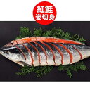 紅鮭切り身 送料無料 紅鮭 姿 切り身 1.3kg 化粧箱入 べにしゃけ 切身 しゃけ 鮭 切り身 紅鮭 1本 魚介類 シーフード サケ