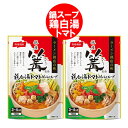 銀座 かがり 鶏白湯 トマト 鍋スープ 送料無料 鍋つゆ ぎんざ 篝 ( かがり ) 監修 鶏白湯トマトNabeスープ ストレートタイプ 1袋×2袋 とりぱいたん とまと なべスープ ニッスイ 調味料 料理の素 鍋の素